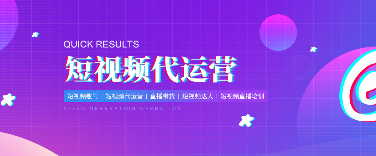 泸州短视频代运营